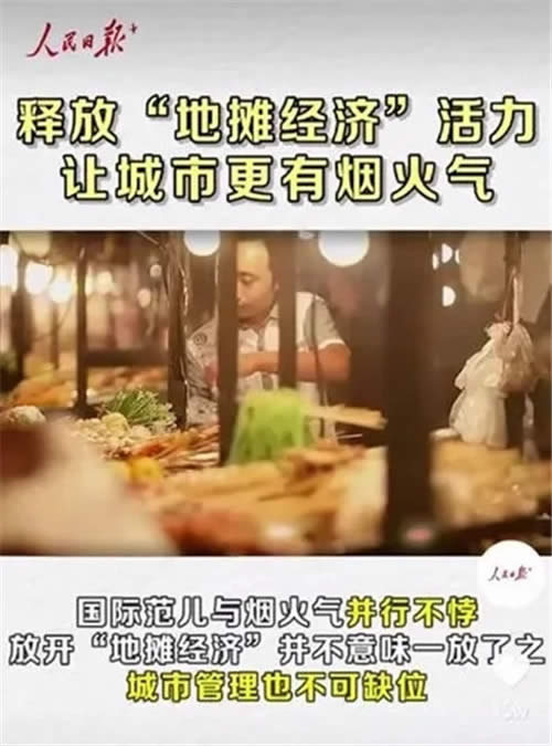 “路邊攤”再現街頭！“煙火氣”回歸城市！多地政府正在為“地攤經濟”松綁了！
