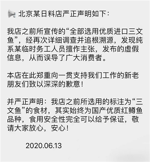 國家為三文魚正名！那家說自己其實(shí)在賣虹鱒魚的日料店，尷尬不？