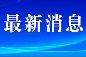 北京疫情已傳三??！多名餐館廚師、服務員、采購員確診！