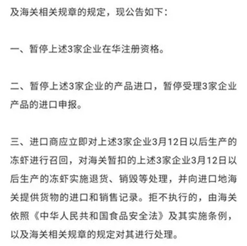 厄瓜多爾白蝦包裝上又檢出病毒！國家要求各地立即停售、召回、封存、銷毀！