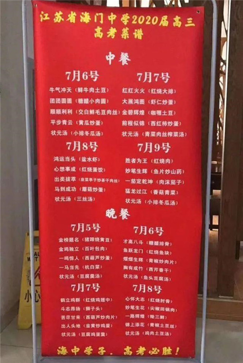 為考生加油！高中食堂大廚設計專門菜譜！還有高考飲食小貼士！