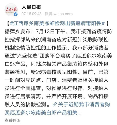 厄瓜多爾白蝦包裝上又檢出病毒！國家要求各地立即停售、召回、封存、銷毀！
