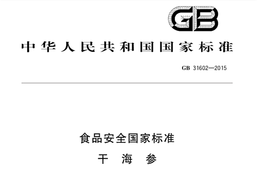3.15曝光“敵敵畏海參”！官方通報來了！這樣挑選才能買到靚海參！