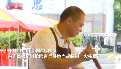 抗洪前線的廚師身影：自帶流水席，為抗洪戰士制作熱飯熱菜！