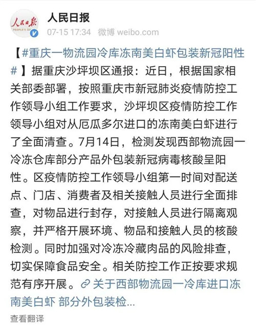 厄瓜多爾白蝦包裝上又檢出病毒！國家要求各地立即停售、召回、封存、銷毀！