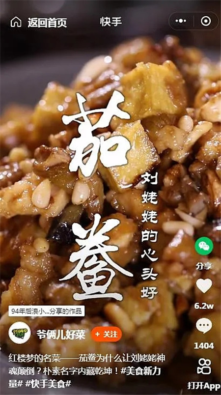 厲害！80后名廚復原紅樓夢名菜，一夜迅速走紅！粉絲已漲至127萬！