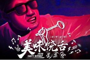 上傳靚菜，歌手為你編歌！一等獎還可參加北京米其林指南晚宴！