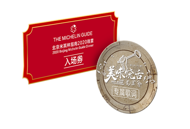 攜手米其林指南助推中餐發(fā)展，欣和餐飲重磅推出美味饒舌召集令