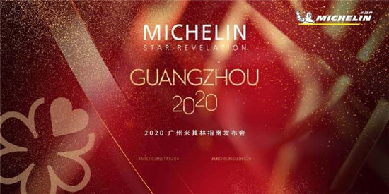 米其林落戶廣州第3年，多了一家二星，依然沒有三星…你怎么看？