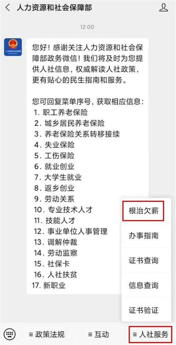 被拖欠工資了？來這個平臺，可隨時舉報！