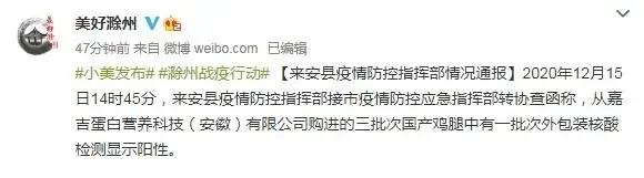警惕！一批國產雞腿外包裝檢出陽性，目前流向不明！