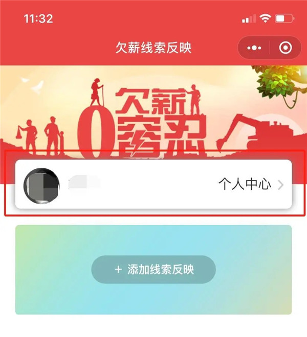 被拖欠工資了？來這個平臺，可隨時舉報！