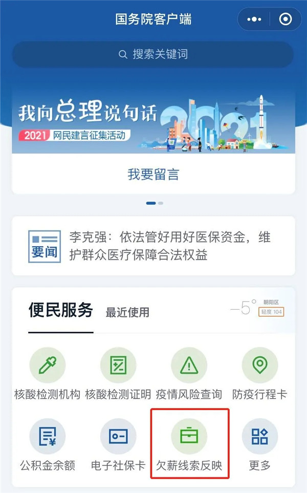 被拖欠工資了？來這個平臺，可隨時舉報！