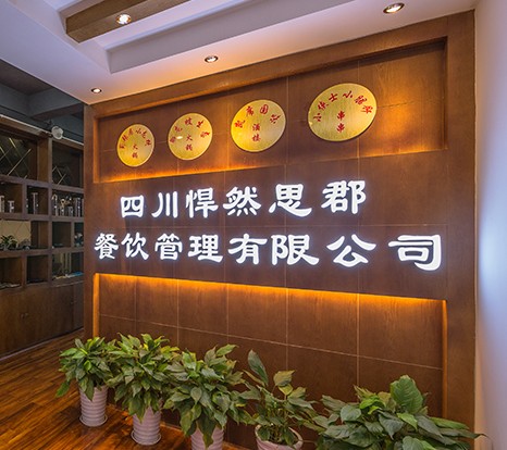 悍然思郡：聚天下英豪，成火鍋文化代表