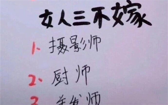 廚師有車有房，相親卻屢屢遭拒！這職業真的低人一等？