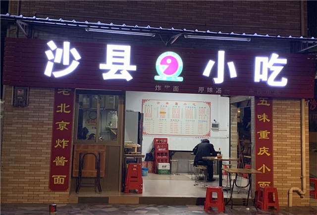 月收入從4000變23000，主席點贊的沙縣小吃到底有多賺錢？