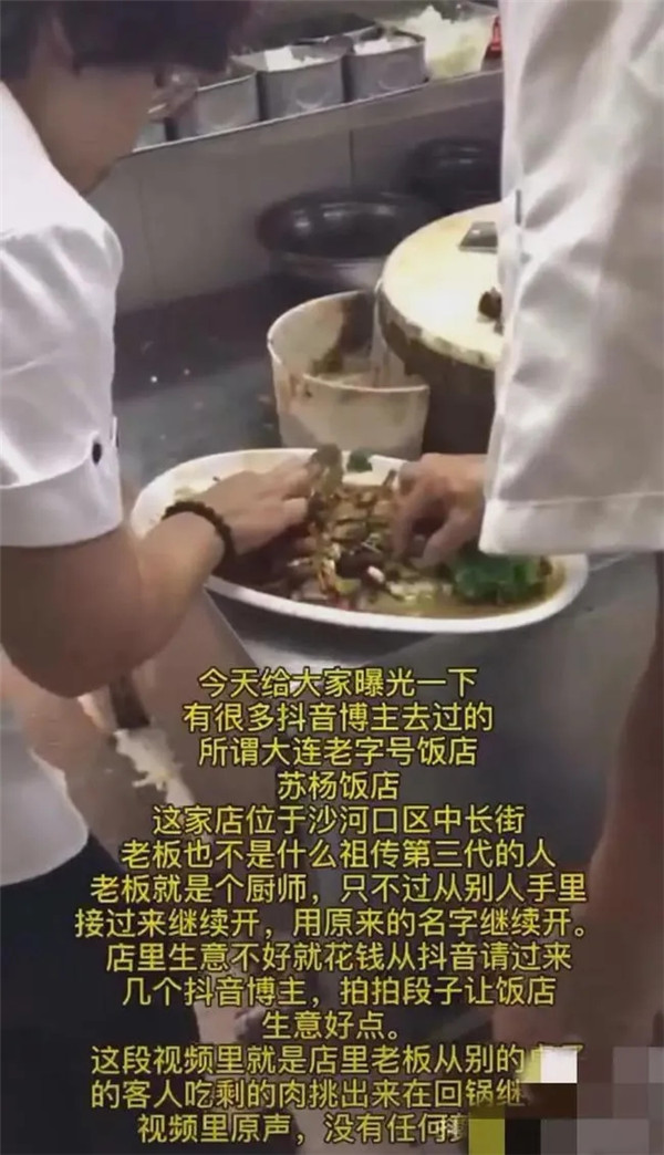 網曝大連某飯店廚師挑剩菜回鍋，店方：這是惡意誹謗！