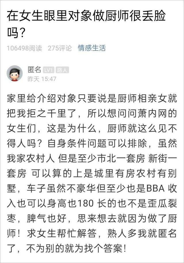 廚師有車有房，相親卻屢屢遭拒！這職業真的低人一等？