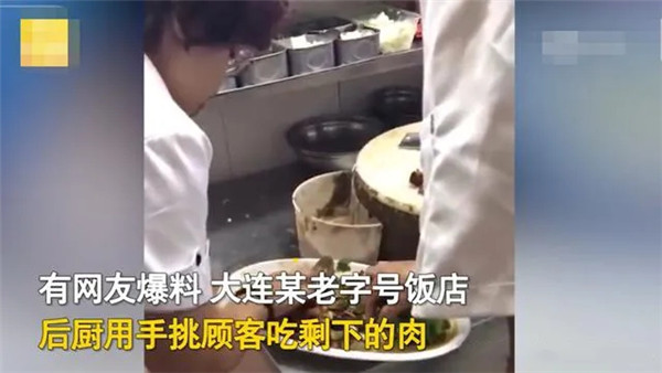 網曝大連某飯店廚師挑剩菜回鍋，店方：這是惡意誹謗！
