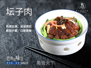 四合院家香之壇子肉的做法步驟：1