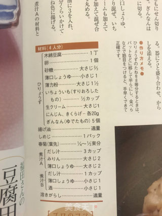 日式炸豆腐丸子的做法步驟：19
