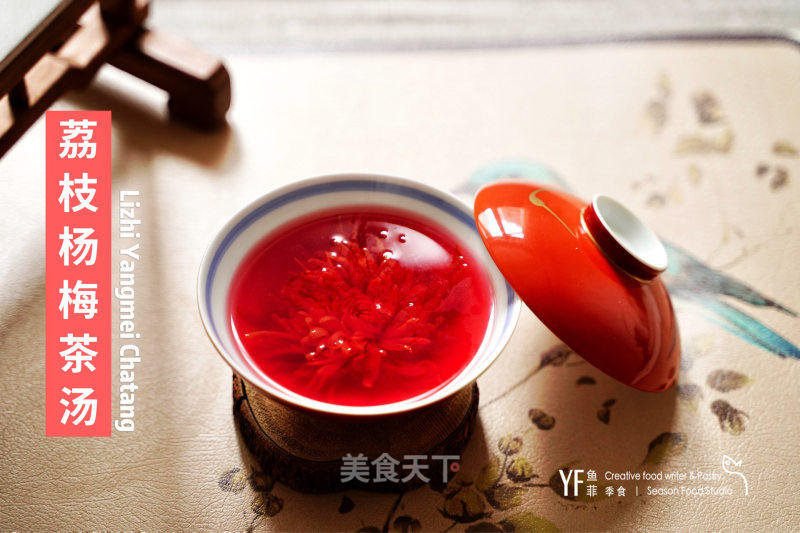 荔枝楊梅茶湯的做法