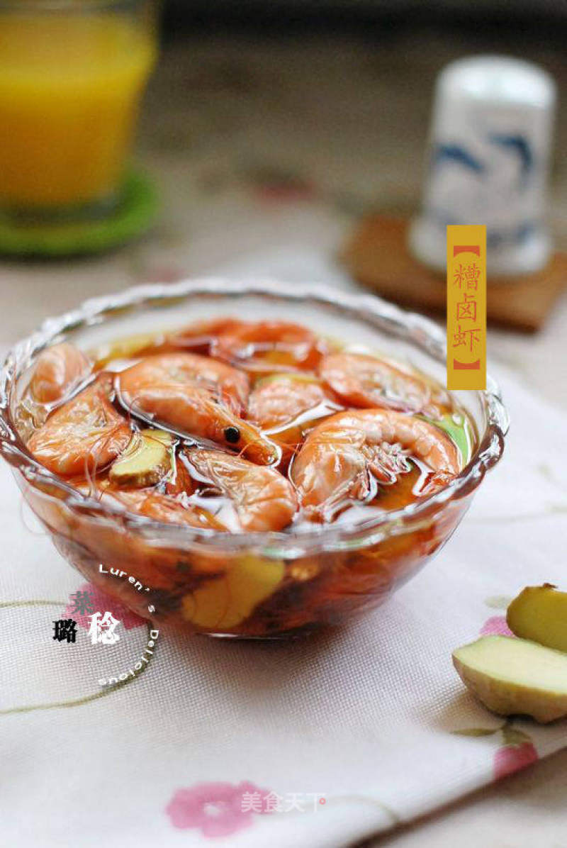 上海風味【糟鹵蝦】——夏日涼爽小菜做起來，佐餐、零食兩相宜的做法
