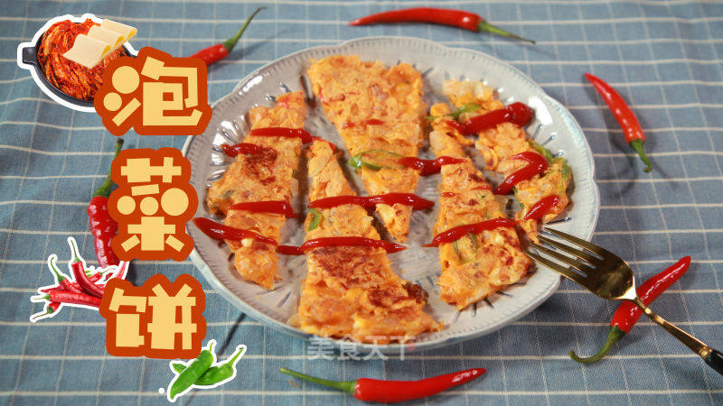 泡菜餅的做法