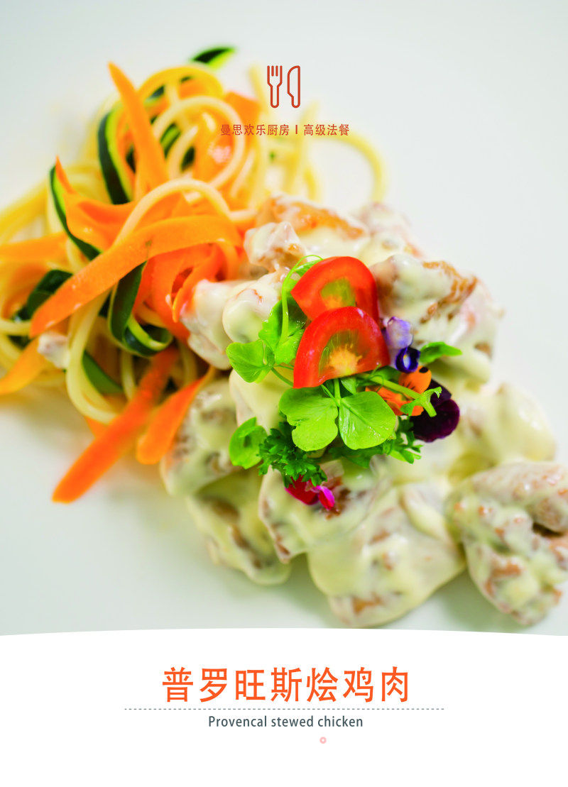 普羅旺斯燴雞肉的做法
