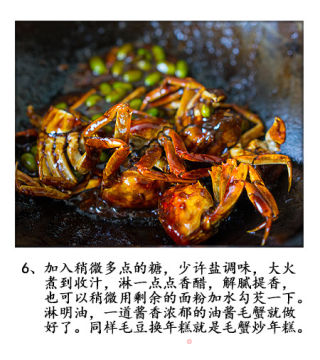 上海老味道《油醬毛蟹》的醬香味的做法步驟：7