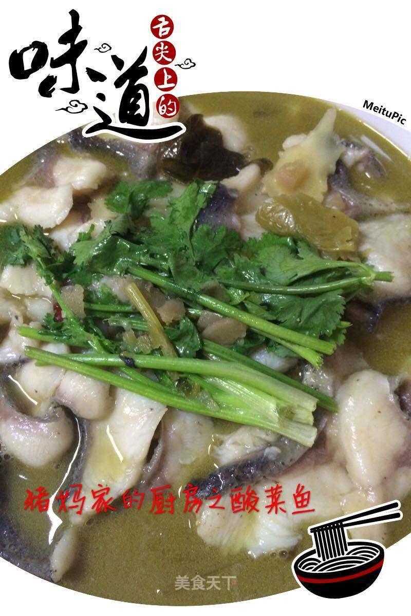 酸菜魚的做法