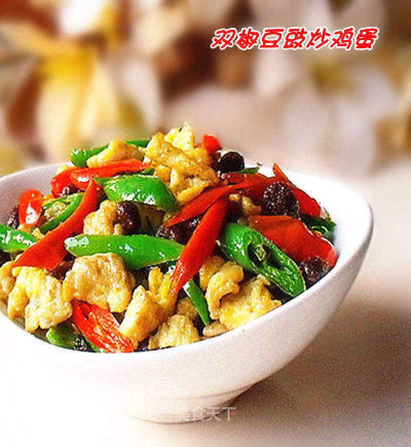 雙椒豆豉炒雞蛋的做法
