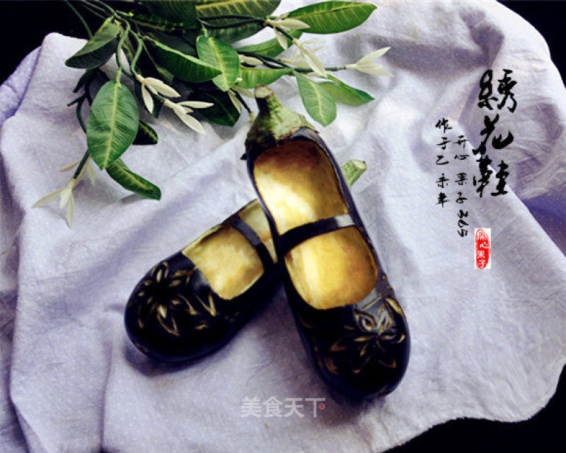 雕刻茄子繡花鞋憶童年的做法