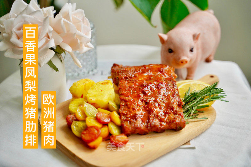 百香果鳳梨烤豬肋排的做法