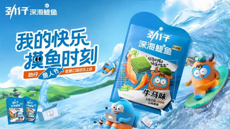 從職場困局到快樂摸魚，勁仔魚人節(jié)強勢出圈！