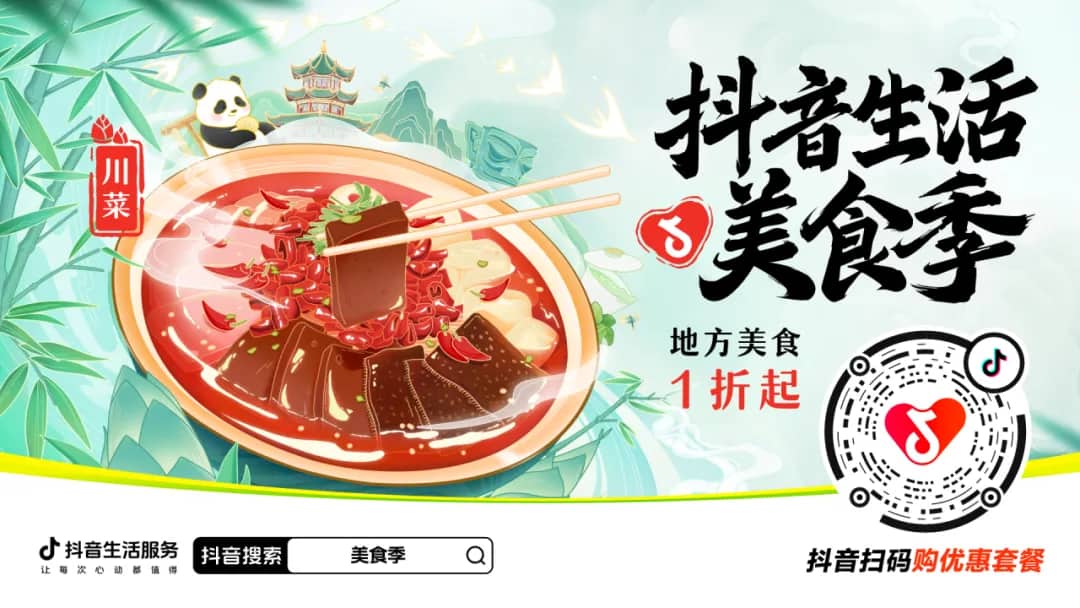 抖音生活美食季｜春日餐飲新機遇，一頓飯帶火一座城
